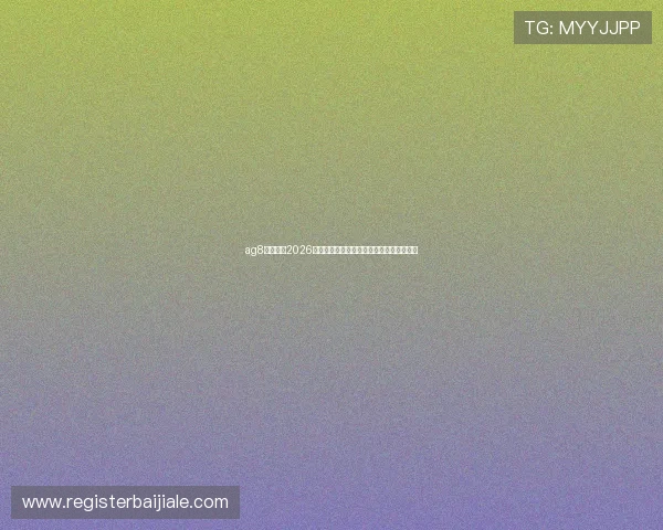 ag8亚游关注2026年世界杯足球战术分析与球队战术布局详解 ag8亚游关注2026年世界杯足球战术分析与球队战术布局详解