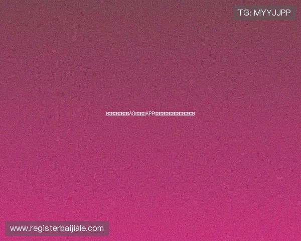 如何选择安全可靠的AG真人游戏APP平台,保障你的资金和个人信息安全 如何选择安全可靠的AG真人游戏APP平台,保障你的资金和个人信息安全